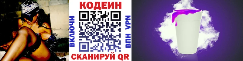 Кодеиновый сироп Lean Purple Drank  kraken маркетплейс  Углич 